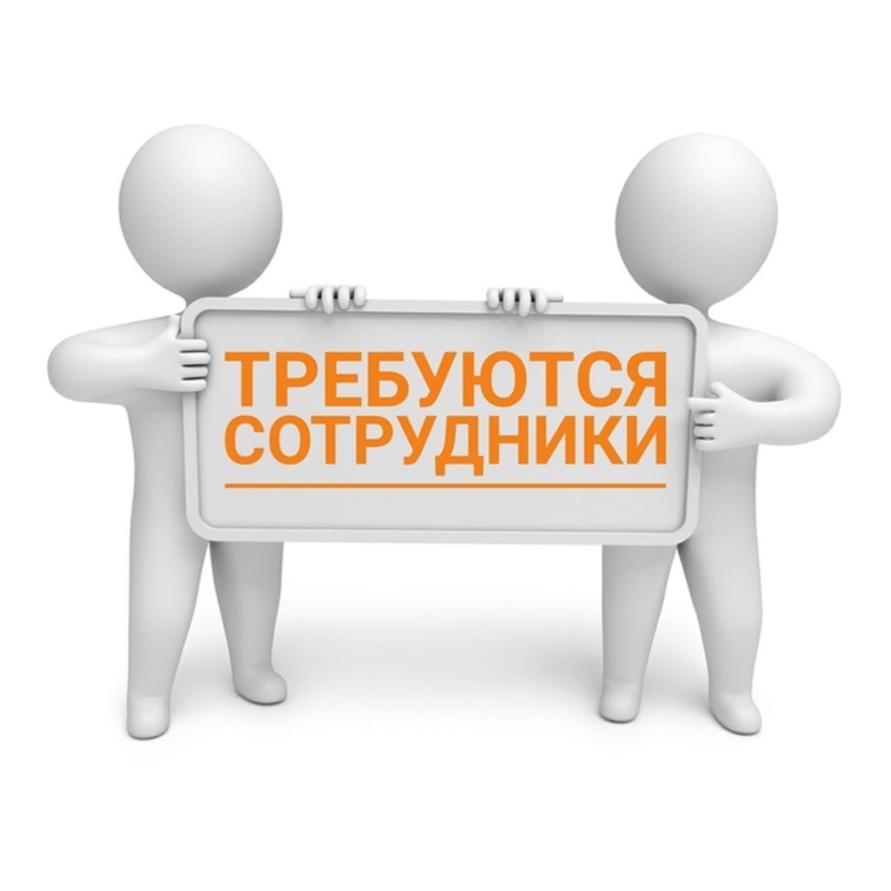 Вакансия