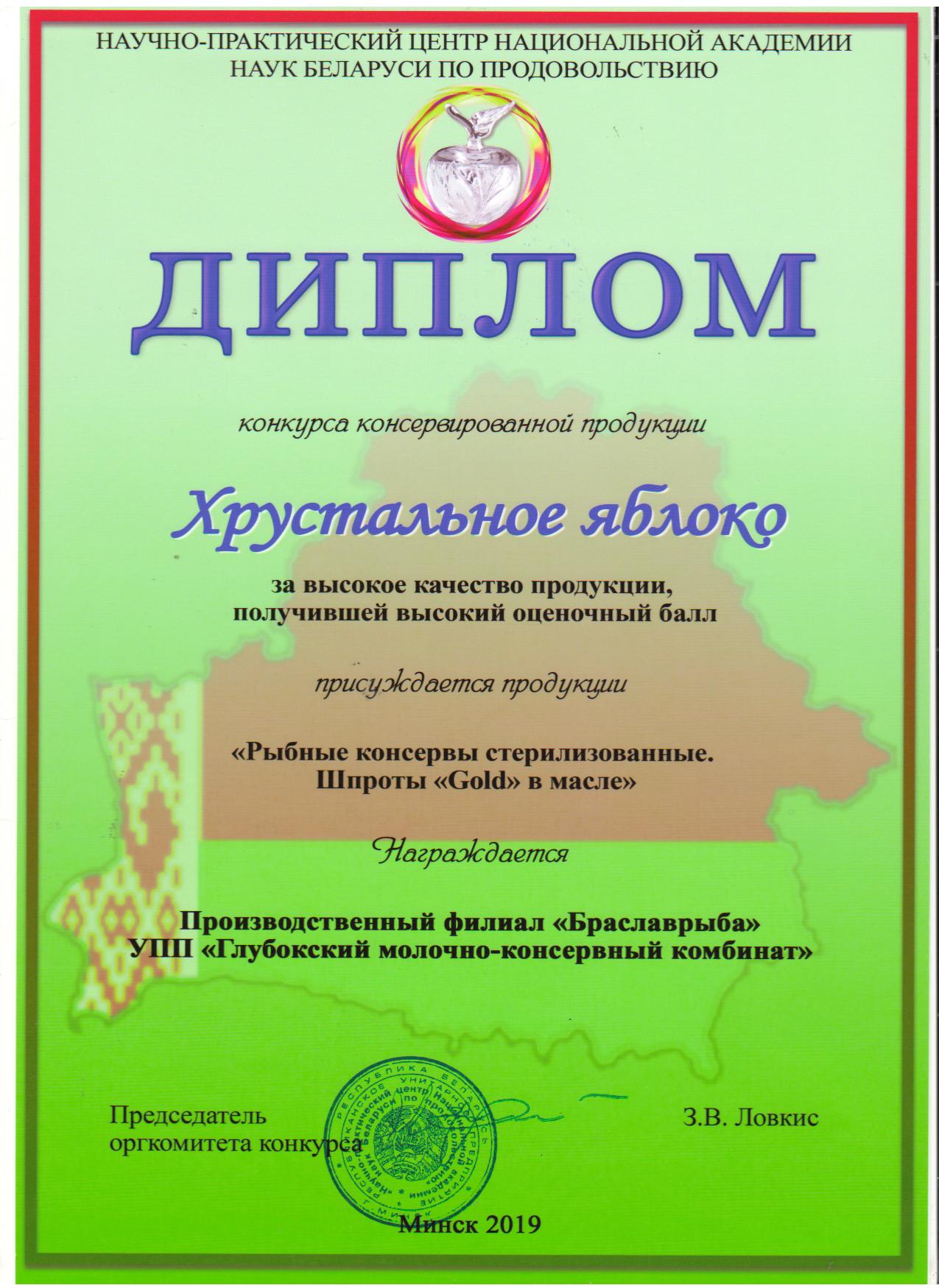 Диплом конкурса консервированной продукции